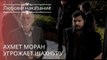 Ахмет Моран угрожает Шахнуру | Любовь и наказание - серия 19