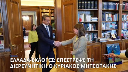 Εκλογές 2023: Η επόμενη μέρα - Οι κρίσιμες ημερομηνίες προς τις νέες κάλπες