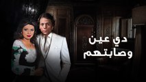 مسلسل كيف تخسر مليون جنية | الحلقة 17 | بطولة: عادل إمام - نبيلة عبيد - حسن حسني