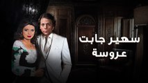 مسلسل كيف تخسر مليون جنية | الحلقة 20 | بطولة: عادل إمام - نبيلة عبيد - حسن حسني