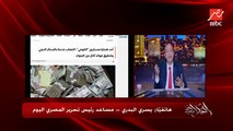 قضية جديدة لسعد الصغير اتهام ليه هو وطليقته الأولى في اقتحام والتعدي على طليقته الثانية.. يسري البدري مساعد رئيس تحرير المصري اليوم يوضح