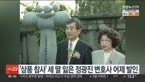 '삼풍 참사' 세 딸 잃은 정광진 변호사 어제 발인