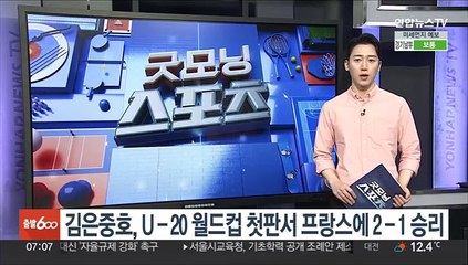 김은중호, U-20 월드컵 첫판서 프랑스에 2-1 승리