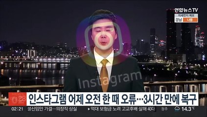 인스타그램 어제 오전 한 때 오류…3시간 만에 복구