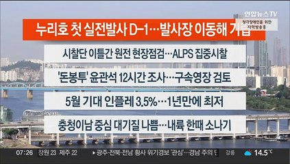 [이시각헤드라인] 5월 23일 라이브투데이1부