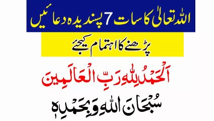Allah Pak Ka 7 Pasandeda Duain Parhnay Ka Ahtemam Keh Jaye Gha