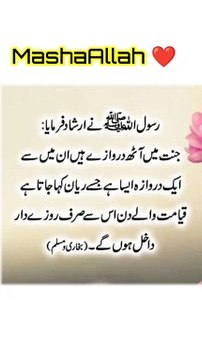 Jannat me 8 Darwazy hain | namaz pdhny ki Fazilat| har musibat sy nijat ka wazifa