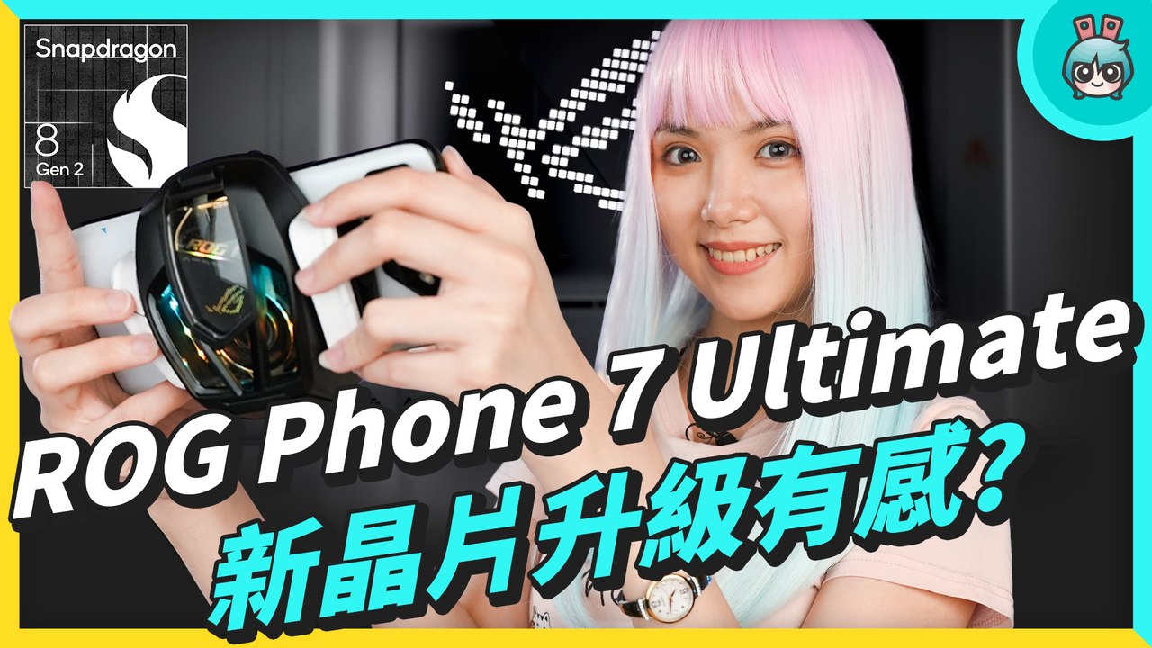 ROG Phone 7 Ultimate 開箱! 新晶片 + 散熱升級 + 新增遊戲 UI = 玩家表示愉悅 ヾ(*´∀ ˋ*)ﾉ─影片 Dailymotion