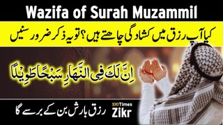Inna Laka Fin Nahari Sabhan Taweelah 100 Times | Wazifa of Surah Muzammil | Ubqari Wazifa