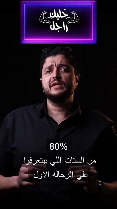 عايزة تتجوزي خليك_راجل egyptianbeaman