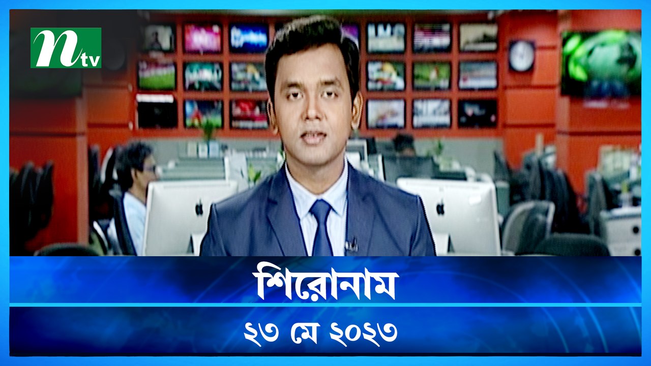 Shironam | 23 May 2023