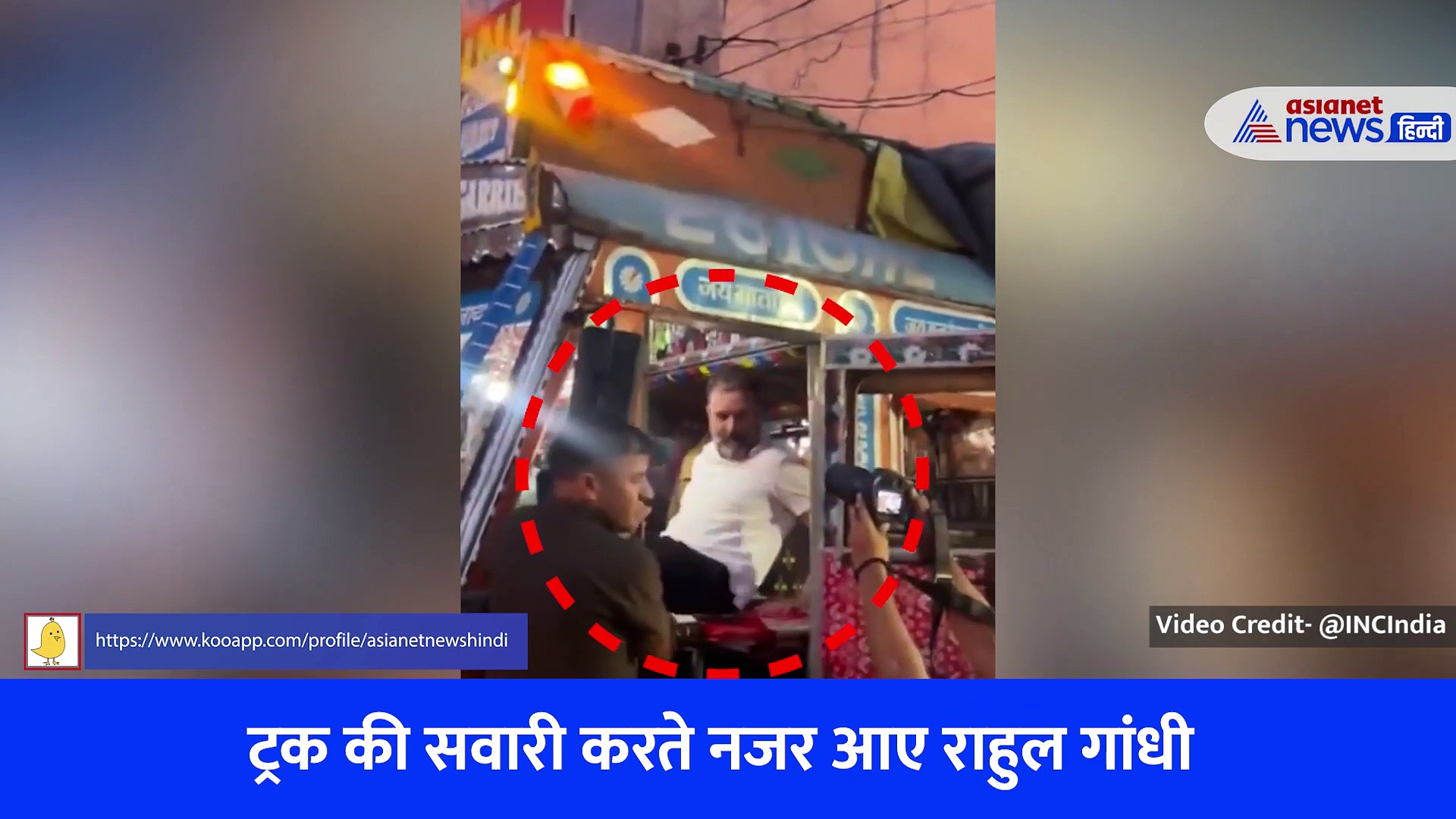 भारत जोड़ो यात्रा के बाद ट्रक यात्री बने राहुल गांधी, जानिए क्या किया ड्राइवर से सवाल, देखें Video