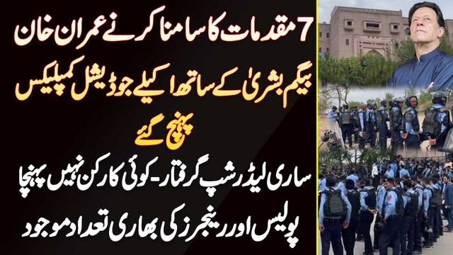 7 Cases Ka Samne Karne Imran Khan Bushra Begum Ke Sath Akaile Judicial Complex Pahunch Gaye