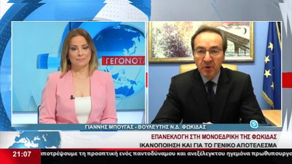 Ο βουλευτής Φωκίδας Ιωάννης Μπούγας στο Star