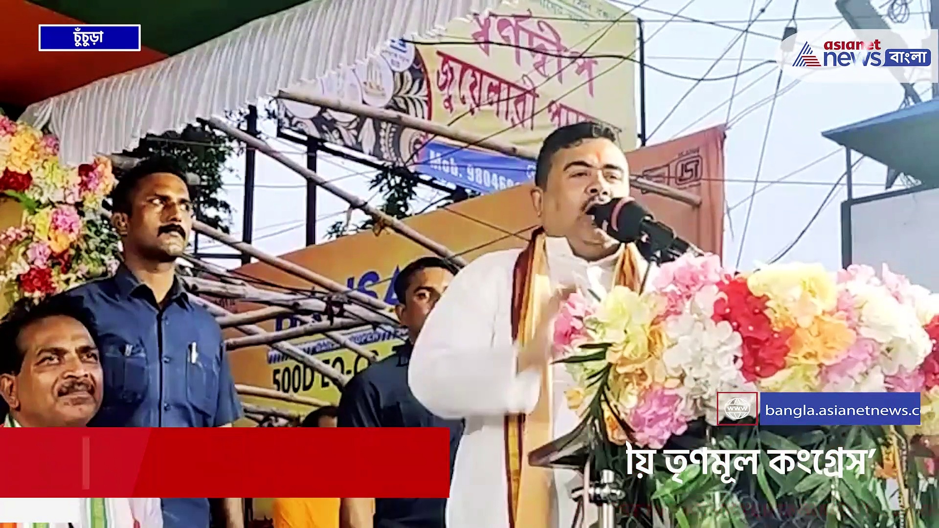 'তোলাবাজ কুন্তল তৃণমূলের বড় রত্ন' চুঁচুড়ায় 'ভাইপো'-কুন্তল যোগের পর্দাফাঁস শুভেন্দুর