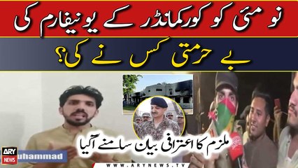 Core commander kay Uniform ki be hurmati Karne walay ka aterafi bayan samne agaya