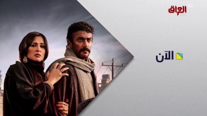 الان - مسلسل ضرب نار - mbc العراق 2023