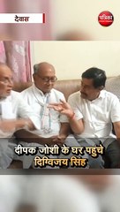 दीपक जोशी के घर पहुंचे दिग्विजय सिंह