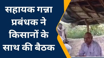 गोण्डा: गन्ना प्रबंधक ने किसानों के साथ की बैठक, कहा फसल में होने वाले रोगों से ऐसे करें बचाव