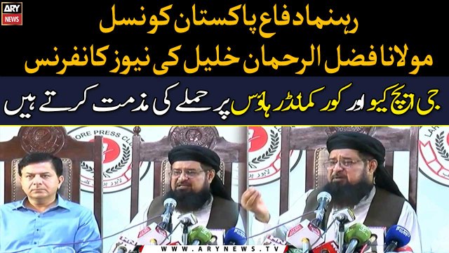 News conference of Maulana Fazlur Rehman Khalil