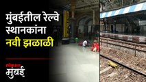 'अमृत भारत स्टेशन' योजनेअंतर्गत मुंबईतील स्थानकांचा होणार कायापालट | Mumbai Local Trains Stations