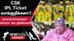 Anand Srinivasan Advice to IPL Fans | Savings Advice Anand Srinivasan