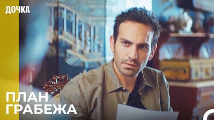 Демир И Угур Хотят Что-то Сделать   - Дочка 2 Серия