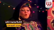 خضرة محمد خضر - م (  تي اشوفك ياقلبي مبسوط )  _ Khadra Mohamed Khedr  - Mala3eb Shee7a