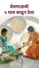 जेवणाआधी ५ घास काढून ठेवा #shorts SG5