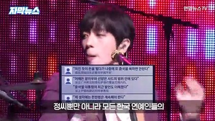 [자막뉴스] 정용화, 中 예능출연 취소…中 누리꾼들 "한한령 계속돼야"