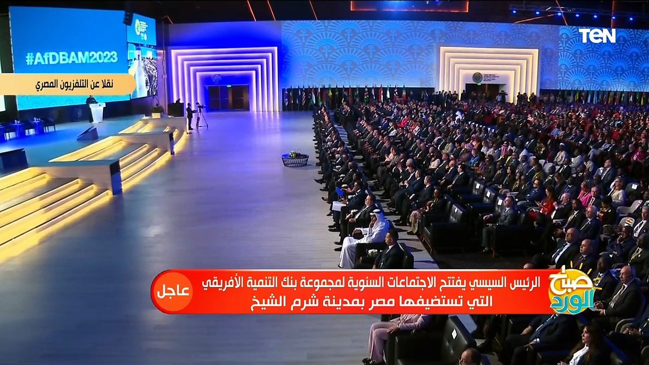 كلمة السكرتير العام لمجموعة بنك التنمية الأفريقي خلال افتتاح اجتماعات البنك بحضور الرئيس السيسي