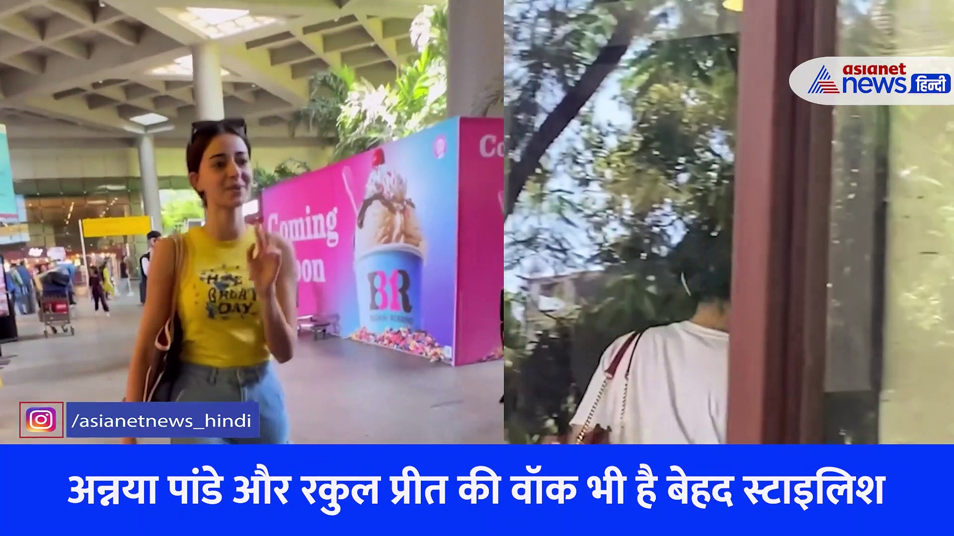 अन्नया पांडे, मलाइका अरोड़ा, रकुल प्रीत या आलिया भट्ट, किसकी वॉक है सबसे स्टाइलिश, देखें वीडियो