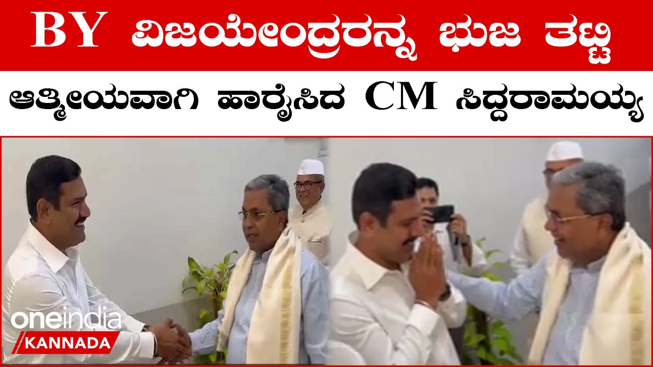 CM Siddaramaiah: ಎಲ್ಲರೊಡನೆ ಆತ್ಮೀಯವಾಗಿ ನಡೆದುಕೊಂಡ...