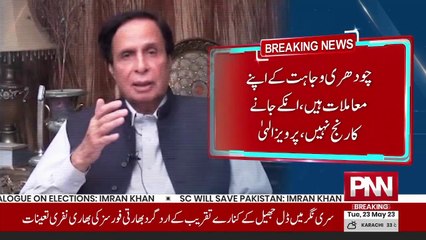 CM Pervaiz Elahi surprise entry - PNN News