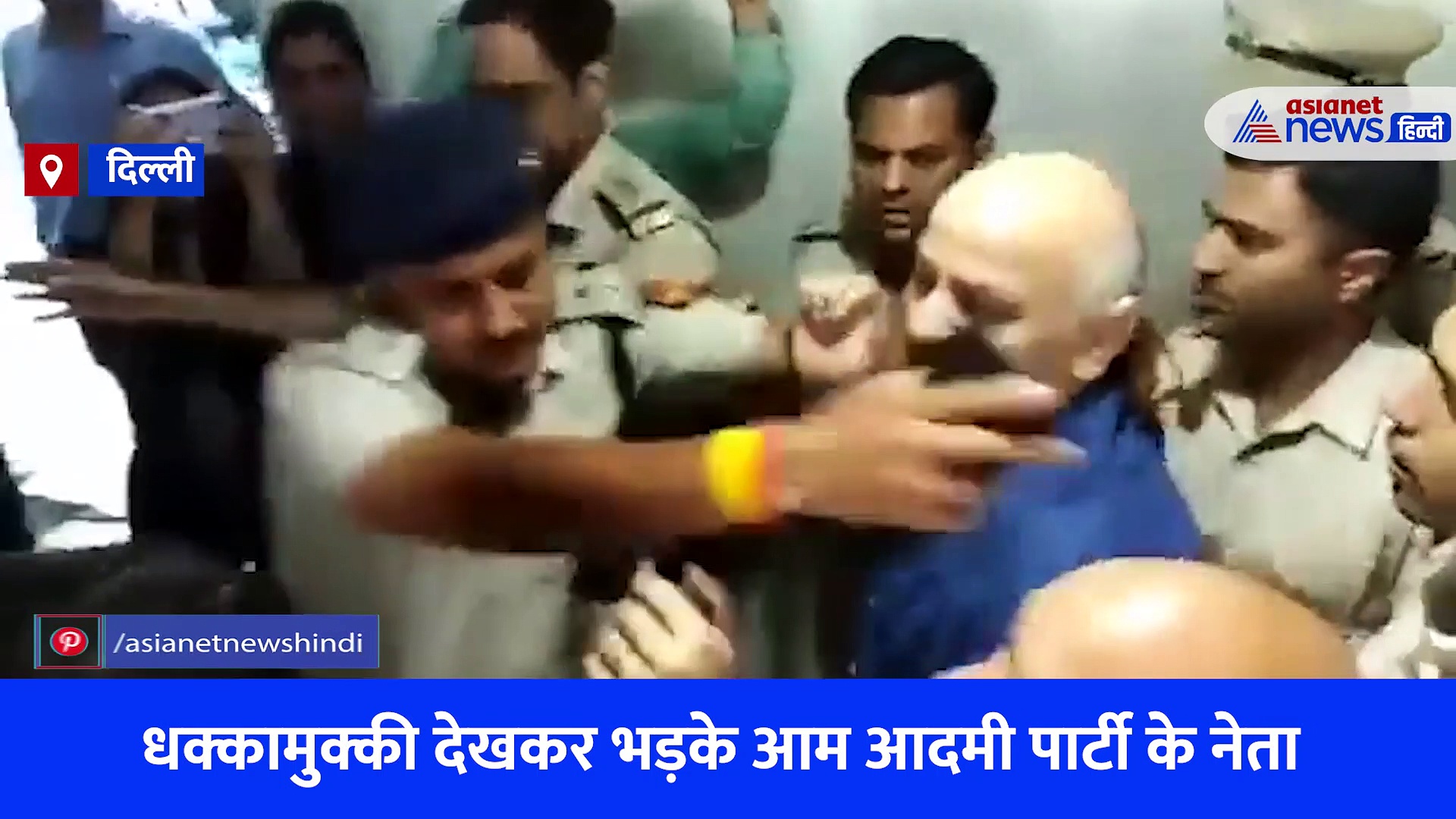 कैमरे में कैद हुई पुलिस की हरकत, मनीष सिसोदिया के साथ सरेआम किया ऐसा सलूक, देखें Video