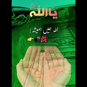 Allah pak sy dua kerny ka tarika/Allah Pak sy dua kerny ka tariqa/خوبصورت انداز میں دعا کرنے کا طریقہ