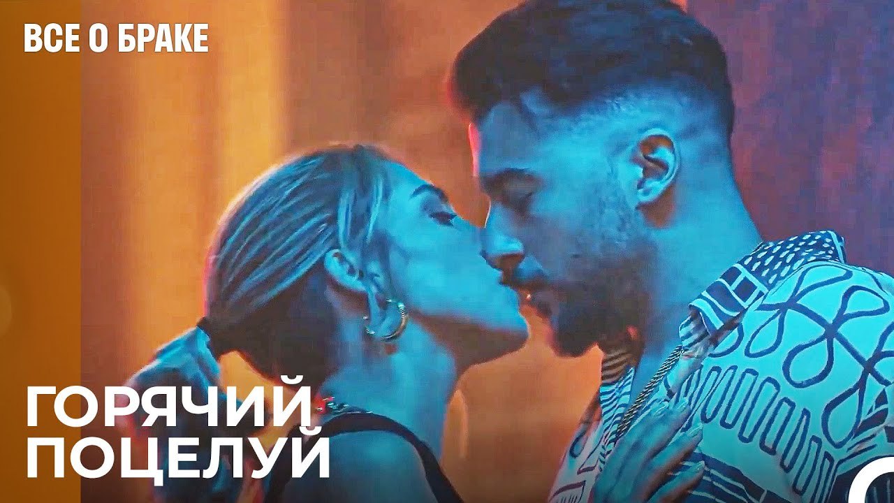 В Ту Ночь Все Было Идеально - Все о браке 2 Серия