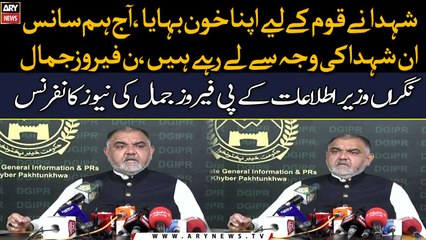 Caretaker Information Minister KP Feroz Jamal's news conference