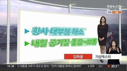 [생활날씨] 내일 오전까지 공기질 일시 나쁨…내륙 소나기