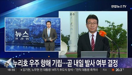 Tải video: 누리호 우주 향해 기립…내일 발사 여부 곧 결정