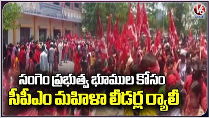 CPM Women Leaders Hold Rally, Demands Distribution Of Sangem Govt Lands To Poor | V6 News