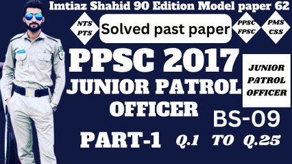 PPSC JUNIOR PATROL OFFICER-2017 BS-09 PART 1 Q.1 TO Q.25 BY PPSC AND FPSC NETWORK SOLVED PAST PAPERS