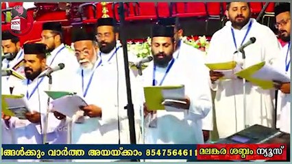 ഗ്ലോബൽ വൈദീക സംഗമത്തിലെ ആമുഖ ഗാനം