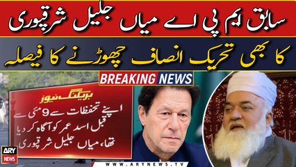 Former MPA Jaleel Ahmed Sharaqpuri left PTI