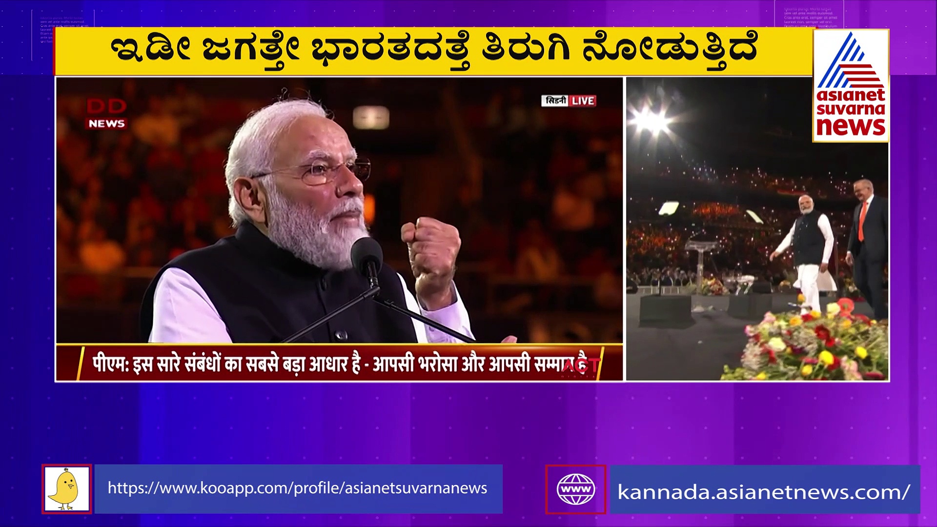 ಅಸ್ಟ್ರೇಲಿಯಾದಲ್ಲಿ ಮೋದಿ ಮೇನಿಯಾ: ಜಗತ್ತಿನಾದ್ಯಂತ ಭಾರತದ ಟ್ಯಾಲೆಂಟ್‌ ಫ್ಯಾಕ್ಟರಿ ಇದೆ ಎಂದ ಪ್ರಧಾನಿ 