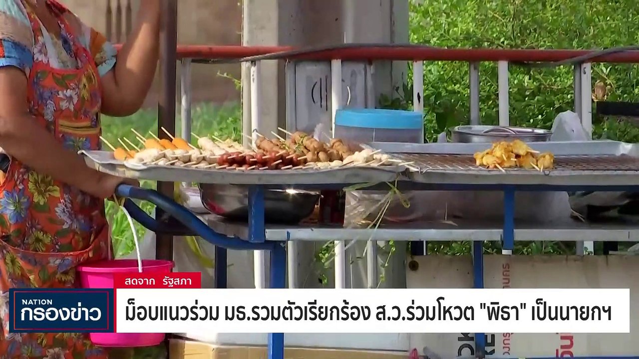 ม็อบแนวร่วม มธ. รวมตัวเรียกร้องส.ว.โหวต "พิธา"...