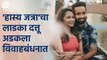Hasya Jatra Fame Dattu Moreने केलं लग्न खास फोटो आले समोर | Lokmat Filmy | CH3