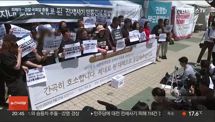 특별법안 불만 폭발한 전세사기 피해자들…경찰과 충돌
