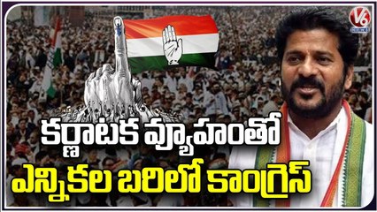 Congress To Implement Karnataka Strategy In Telangana For Assembly Elections 2023 | V6 News
