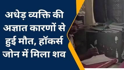 भिंड: अज्ञात कारणों से हुई अधेड़ व्यक्ति की मौत, पुलिस जांच में जुटी